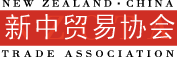 New Zealand China Trade Association